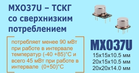 OCXO, ocxo, OCXOs, oven control crystal oscillator, miniature OCXOs, miniature OCXO, ultra-stable OCXO, high stability low phase-noise OCXO, low phase-noise OCXO, high stability OCXO, high frequency low phase-noise OCXO, low phase-noise OCXO, high frequency OCXO, vacuum-sealed miniature OCXO, vacuum-sealed OCXO, SC-cut resonators, SC-cut crystals, precise crystals, SC-cut, crystals, HFF crystals, HFF crystals resonators, кварцевые генераторы, генераторы, кварцевые, генераторы кварцевые, кварцевый генератор, генератор, кварцевый, генератор кварцевый, термостатированные, кварцевые генераторы, термостатированный, термостатированный кварцевый генератор, кварцевые генераторы, кварцевый резонатор, генератор кварцевый, кварц, резонатор, резонатор кварцевый, кварцевый резонатор, кварцевые генераторы резонаторы, генераторы, высокостабильные малошумящие, высокостабильные, вакуумированные, миниатюрные генераторы, прецизионные, резонаторы SC-среза, SC-срез, высокочастотные генераторы, вчг, вч генератор, высокочастотные, кварцевые резонаторы с обратной меза-структурой, кварцевые резонаторы с обратной меза-структурой, высокочастотные кварцевые резонаторы, резонаторы с обратной меза-структурой